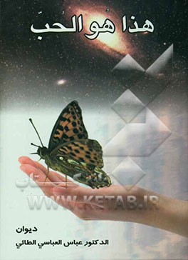 هذا هو الحب