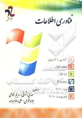 فناوری اطلاعات 7