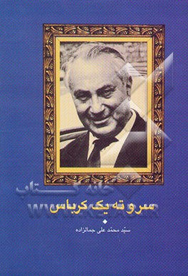 سر و ته یک کرباس