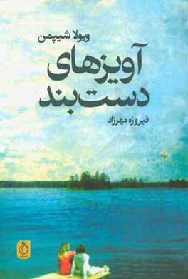 آویزهای دست‌بند