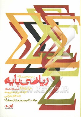 ریاضی پایه [تست‌های کنکور