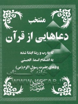 دعاهایی از قرآن