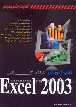 کتاب آموزشی Excel 2000