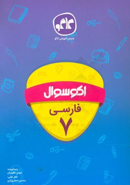 اکوسوال فارسی هفتم