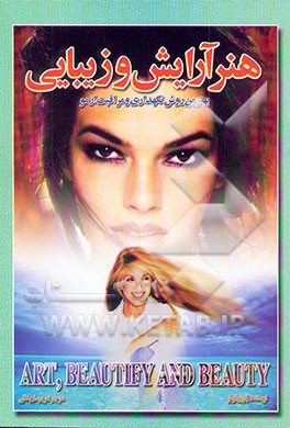 هنر آرایش و زیبایی (بهترین روش نگهداری و مراقبت از مو