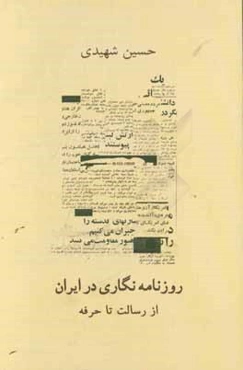 روزنامه‌نگاری در ایران