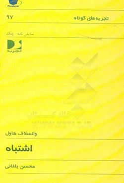 اشتباه