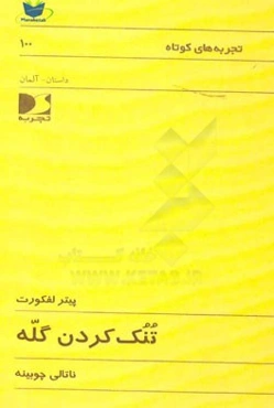 تنک کردن گله