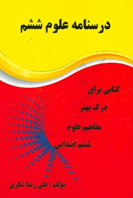 درسنامه علوم ششم ابتدایی