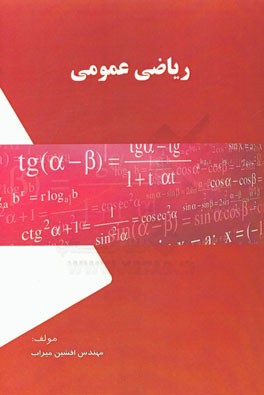 ریاضی عمومی