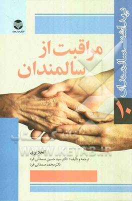 مراقبت از سالمندان