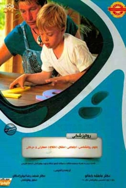 روانپزشکی: علوم روانشناسی - اجتماعی - اطفال - اختلالات مهارتی و حرکتی: مجموعه سوالات آزمون ارتقاء و بورد روانپزشکی با پاسخ تشریحی