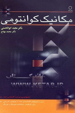 مکانیک کوانتومی