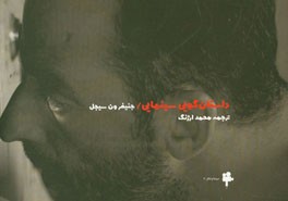 داستان‌گویی سینمایی