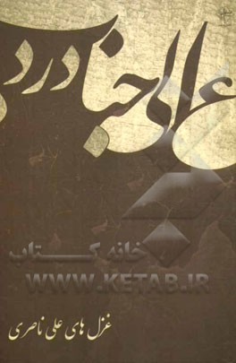 عالیجناب درد