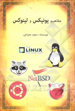 مفاهیم یونیکس و لینوکس: چگونه یک توزیع مناسب انتخاب کنیم؟