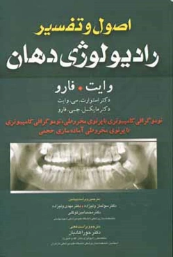 اصول و تفسیر رادیولوژی دهان وایت. فارو: توموگرافی کامپیوتری با پرتوی مخروطی، توموگرافی کامپیوتری با پرتوی مخروطی آماده‌سازی حجمی