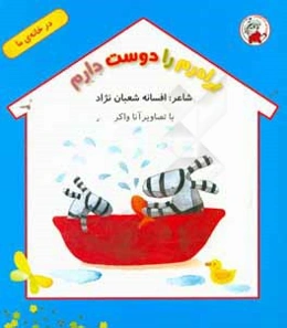 برادرم را دوست دارم