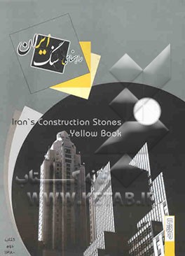 کتاب راهنمای سنگ ایران