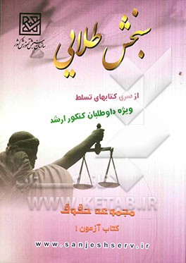 سنجش طلایی تسلط: مجموعه حقوق