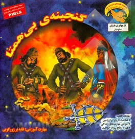 گنجینه‌ی بی‌همتا: مهارت آموزشی (غلبه بر زورگویی)