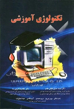 تکنولوژی آموزشی