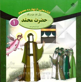 حضرت محمد (ص)