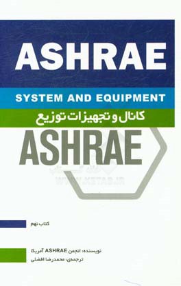 کانال و تجهیزات توزیع