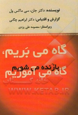 گاه می‌بریم، بازنده می‌شویم گاه می‌آموزیم