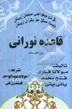 قاعده نورانی