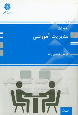 مدیریت آموزشی