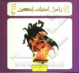 رامپل استیلت اسکن