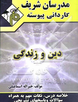 معارف اسلامی