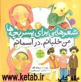 من خلبانم، در آسمانم و 10 شعر دیگر