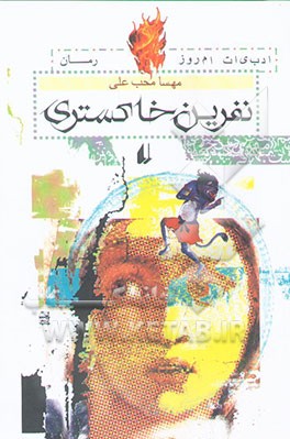 نفرین خاکستری