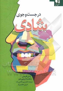 در جست‌وجوی شادی