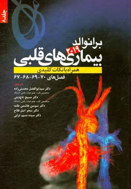 برانوالد 2019: "فصل‌های 67 و 68 و 69 و 70" همراه با نکات کلیدی
