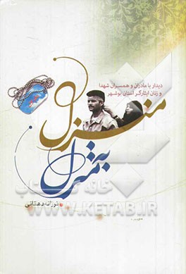 منزل به منزل