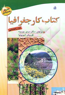 کتاب کار جغرافیا اول راهنمایی