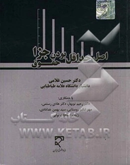 اصل حداقل بودن حقوق جزا