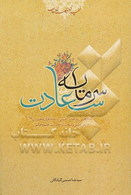 سرمایه سعادت
