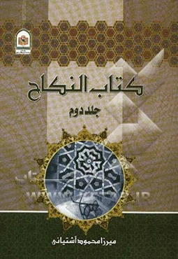 کتاب النکاح