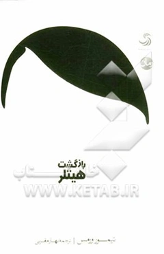 بازگشت هیتلر