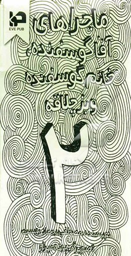 آقا گوسفنده چتر نمی‌شود