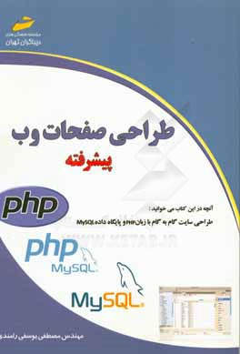 طراحی صفحات وب (پیشرفته)