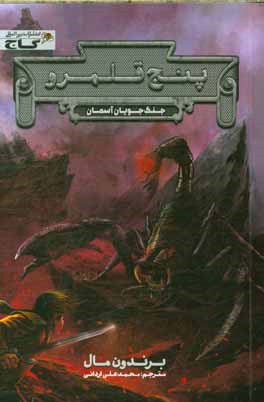 جنگ‌جویان آسمان