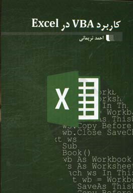 کاربرد VBA در Excel