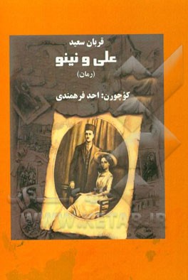 علی و نینوا