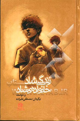 زندگی شاد، خانواده‌ی شاد