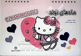 ماه‌های تولد = Birth months